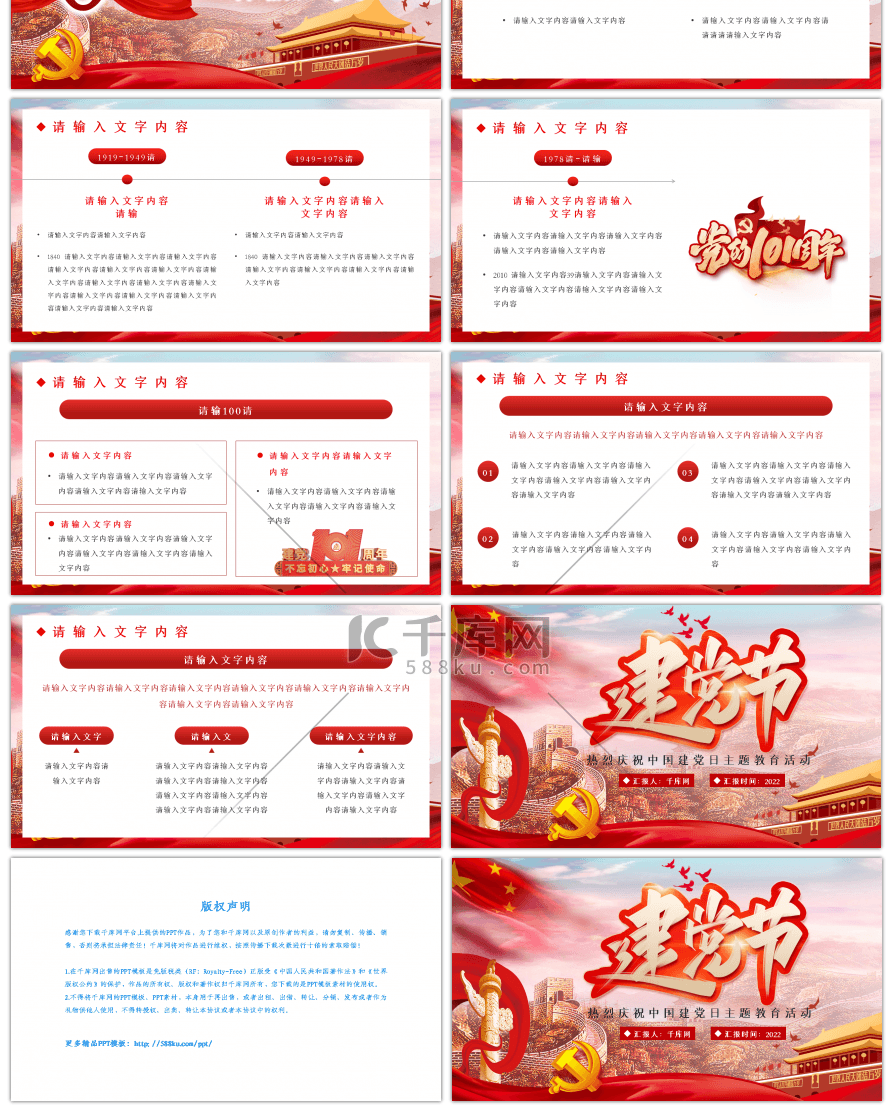 红色2022中国建党日PPT模板