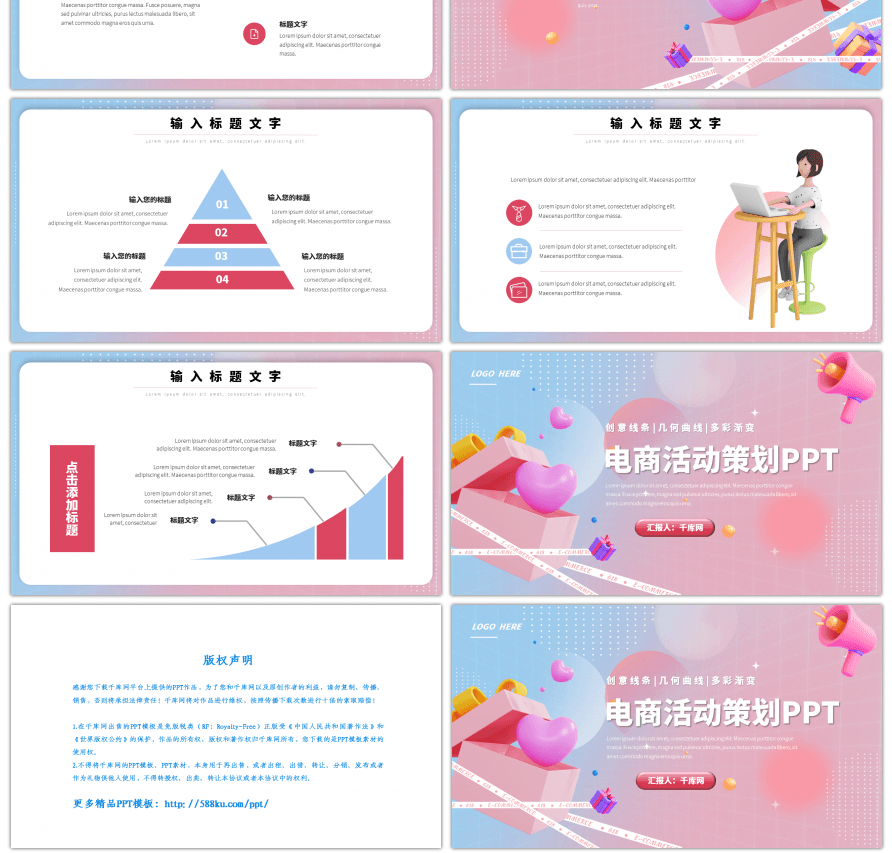 粉色蓝色渐变3D电商活动策划促销方案PP