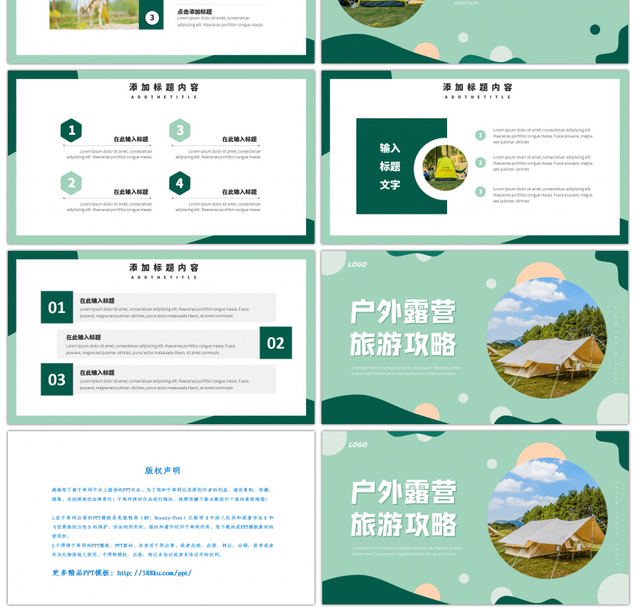 绿色扁平简约户外露营攻略PPT模板
