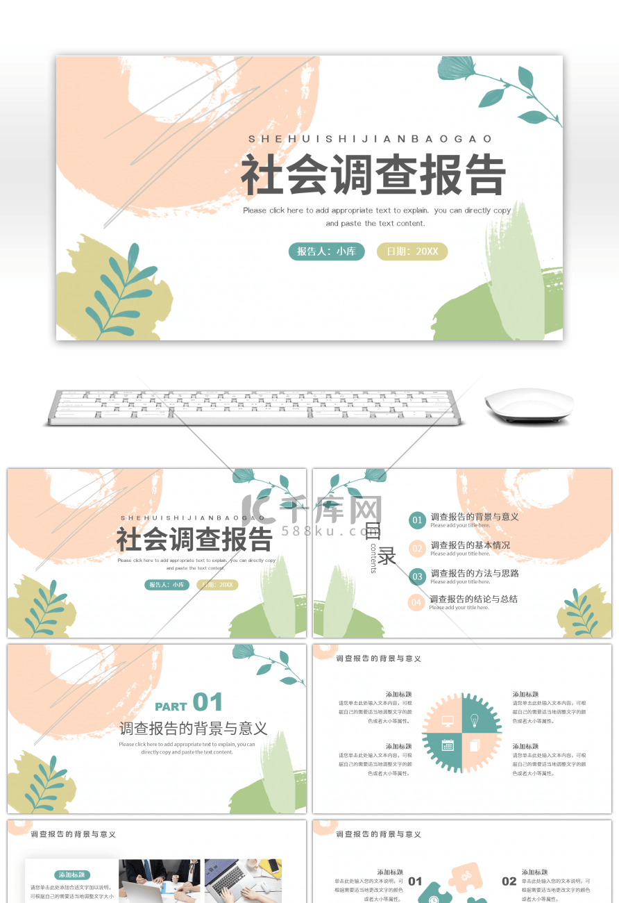 清新水彩叶子社会调查报告PPT模板