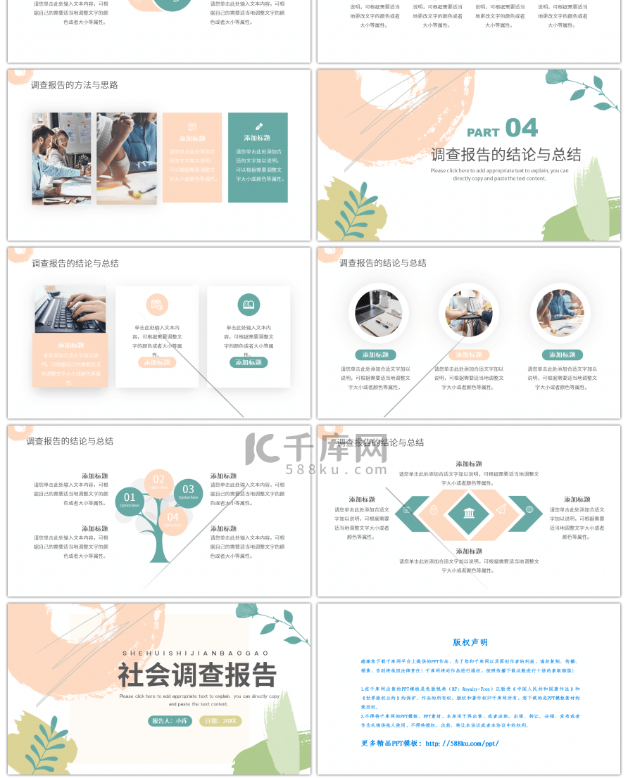 清新水彩叶子社会调查报告PPT模板