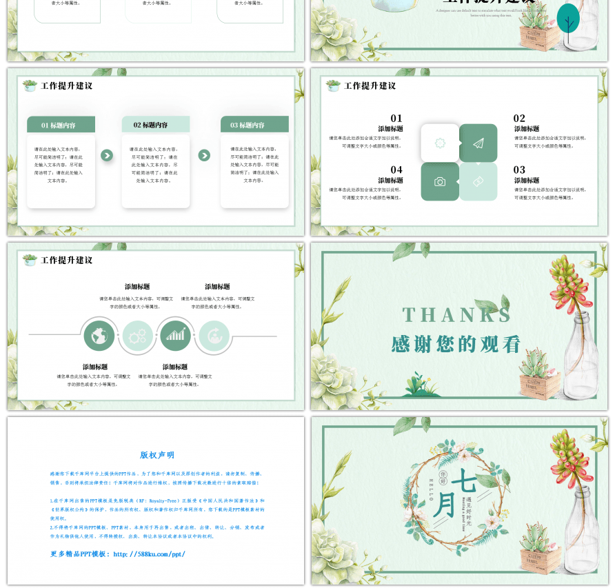 绿色小清新文艺七月你好工作汇报ppt模板