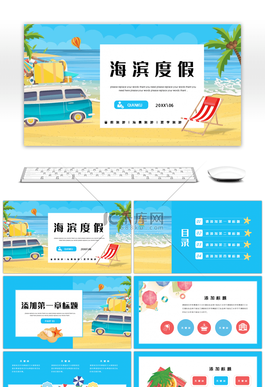 蓝色小清新夏季海滨旅游度假策划通用PPT