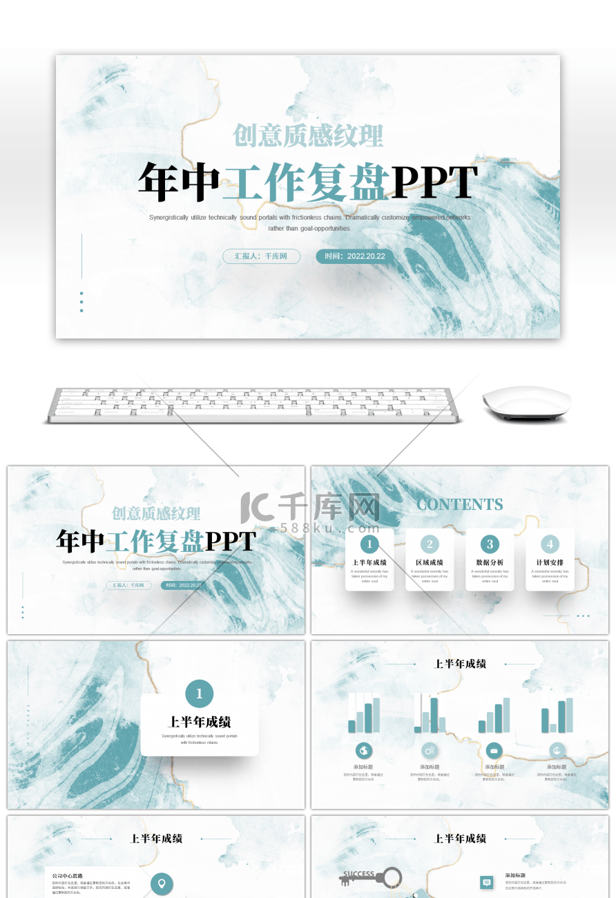 创意大理石质感纹理年中工作复盘PPT模板