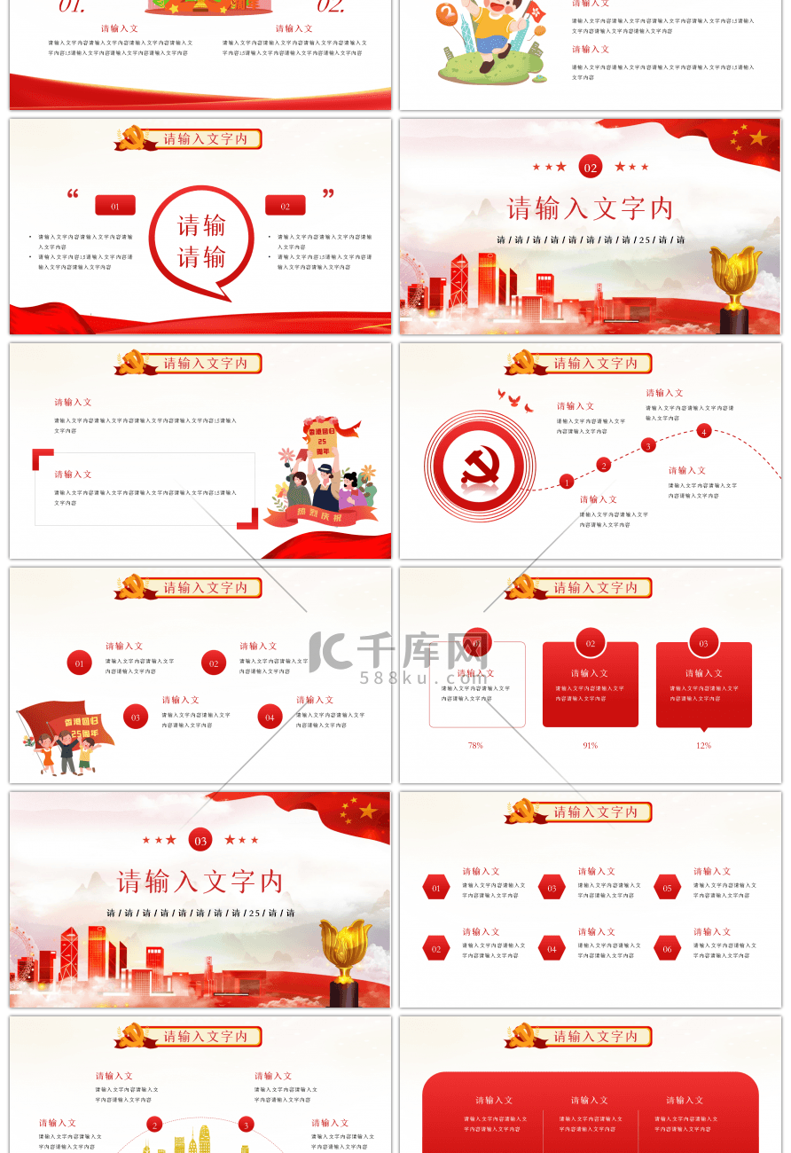 红色香港回归25周年纪念日PPT模板