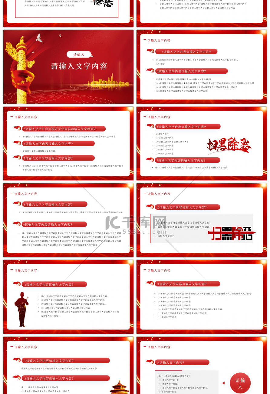 红色关于开展扫黑除恶专项斗争PPT模板