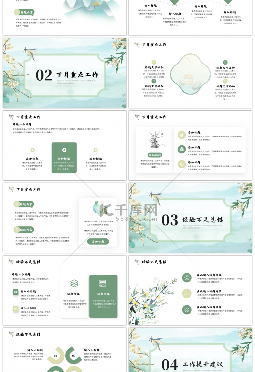 中国风古风淡雅小清新年中工作汇报ppt模板