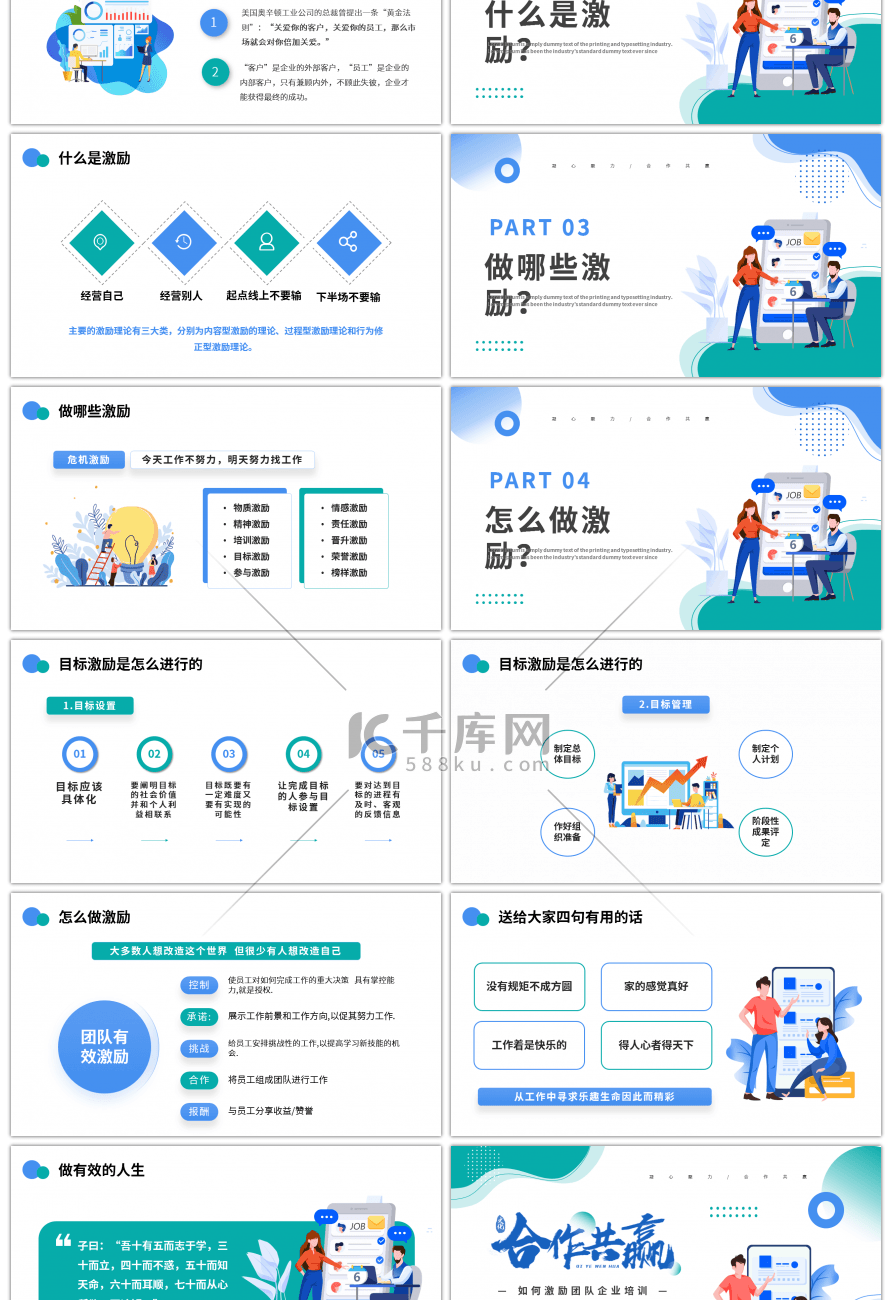 绿色蓝色卡通合作共赢如何激励团队企业培训PPT