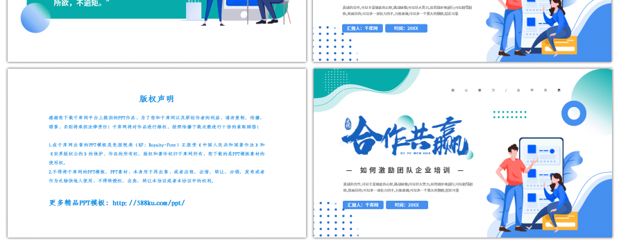 绿色蓝色卡通合作共赢如何激励团队企业培训PPT
