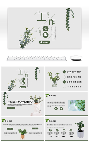 绿小PPT模板_灰色文艺小清新绿植计划总结策划汇报通用P