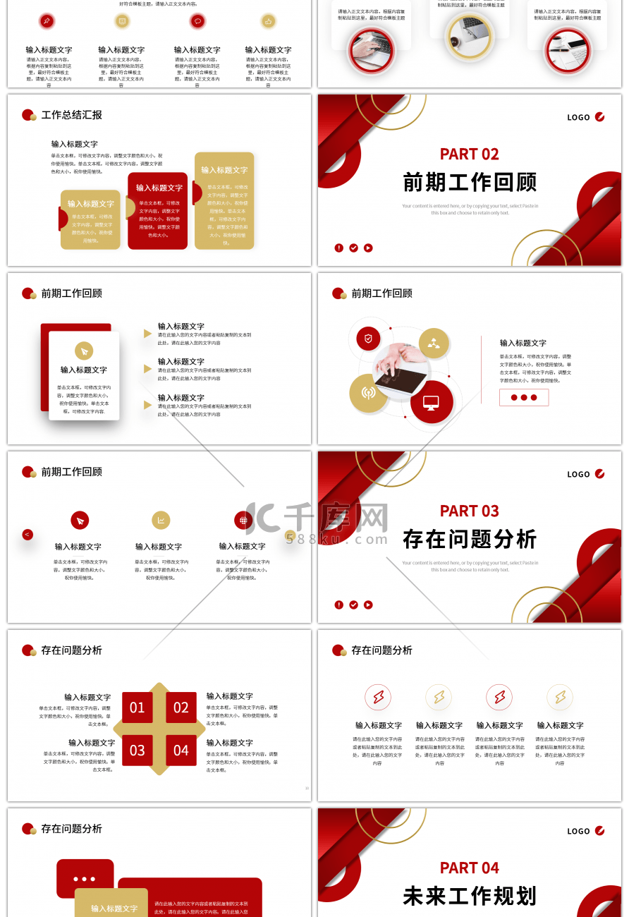 红色金色简约几何年中工作总结PPT模板