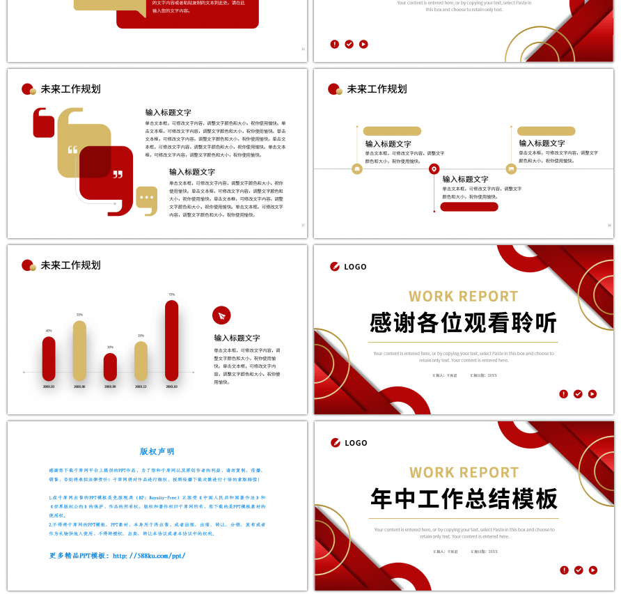 红色金色简约几何年中工作总结PPT模板