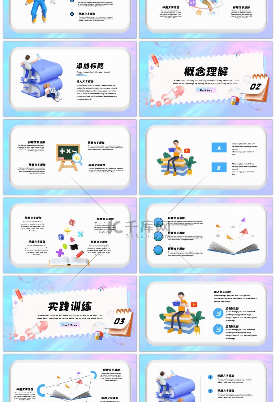 创意C4D教学课件设计通用PPT模板