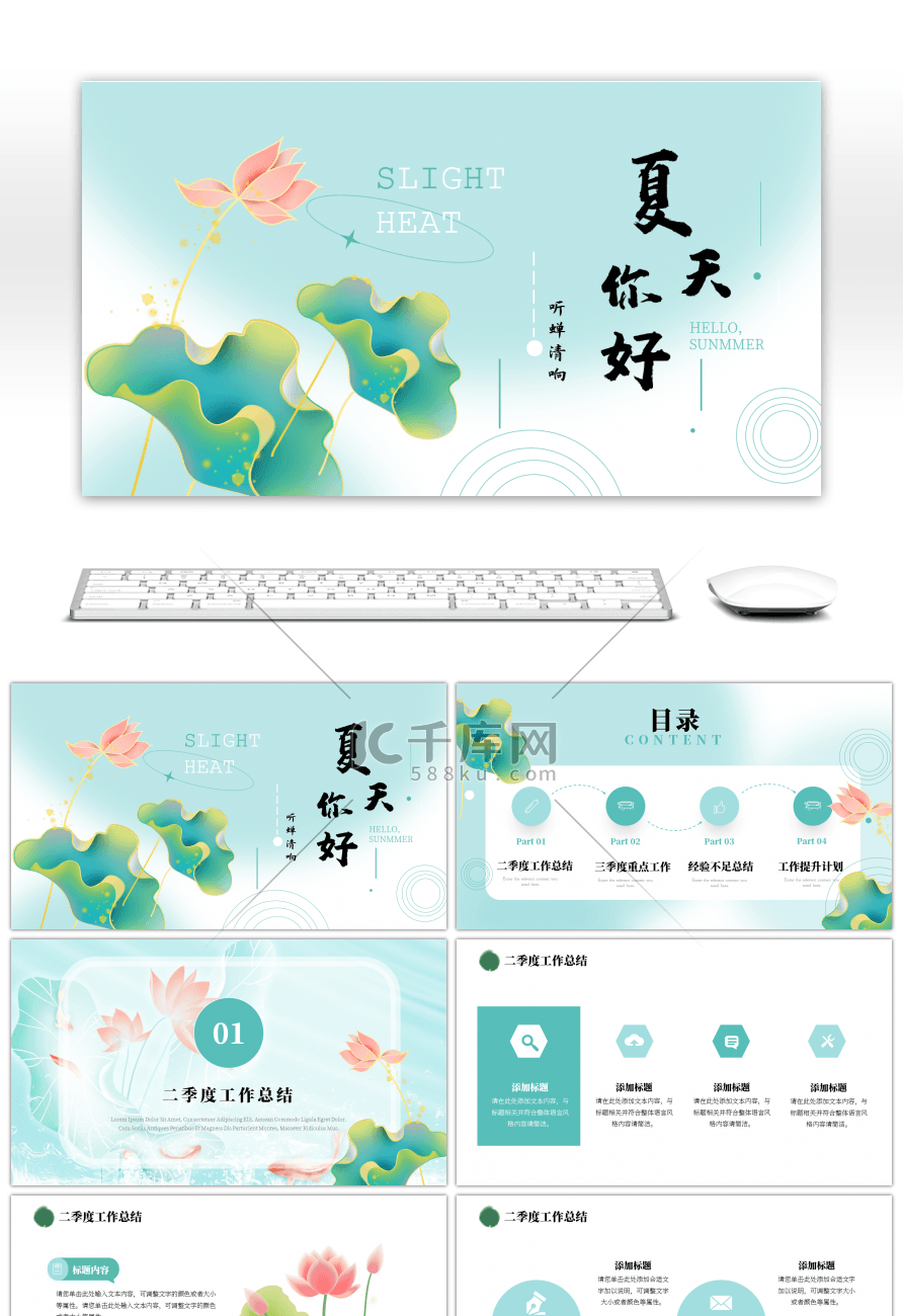 绿色清爽夏日荷花夏天你好工作汇报ppt模板