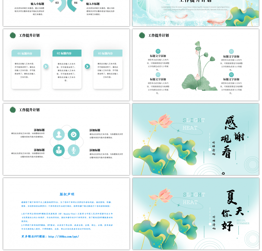 绿色清爽夏日荷花夏天你好工作汇报ppt模板