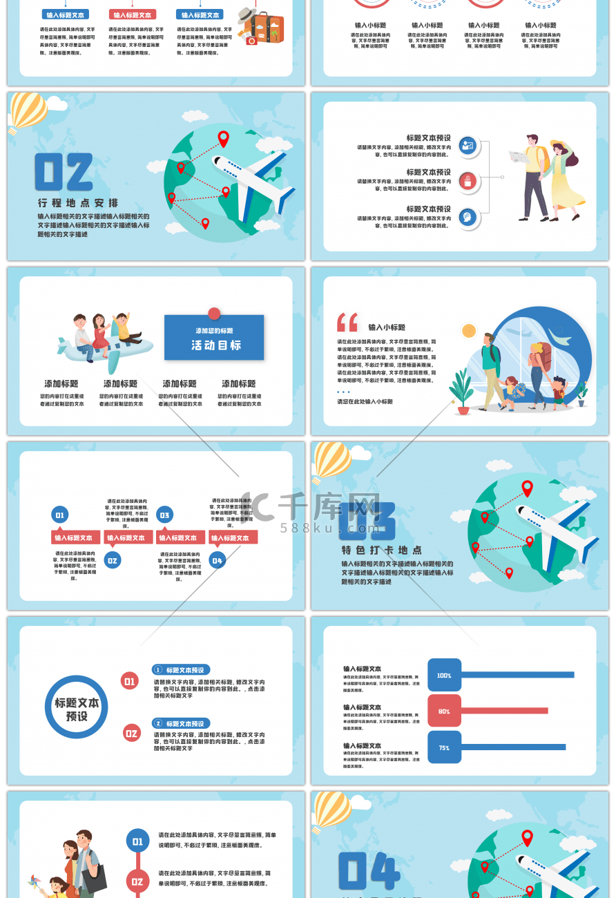 热气球旅行旅游策划方案飞机蓝色简约卡
