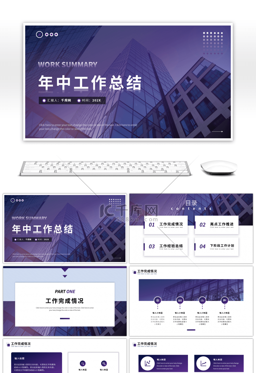 紫色简约年中工作总结PTT模板