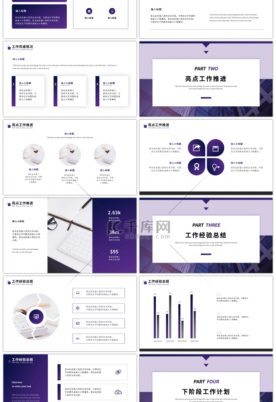 紫色简约年中工作总结PTT模板