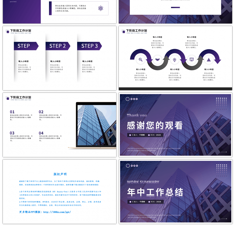 紫色简约年中工作总结PTT模板