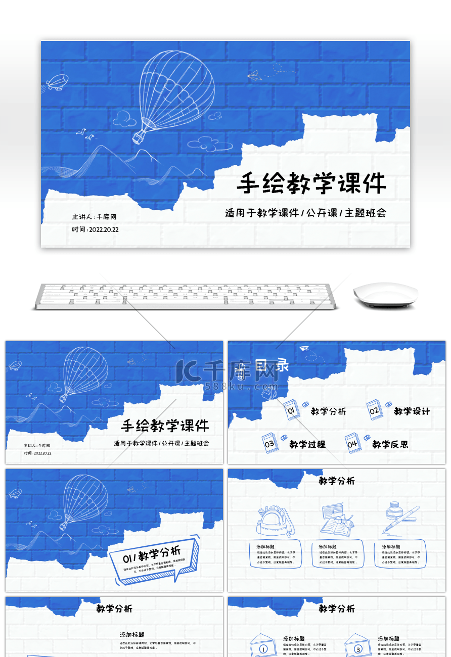 蓝白撞色手绘线稿画教学课件PPT模板