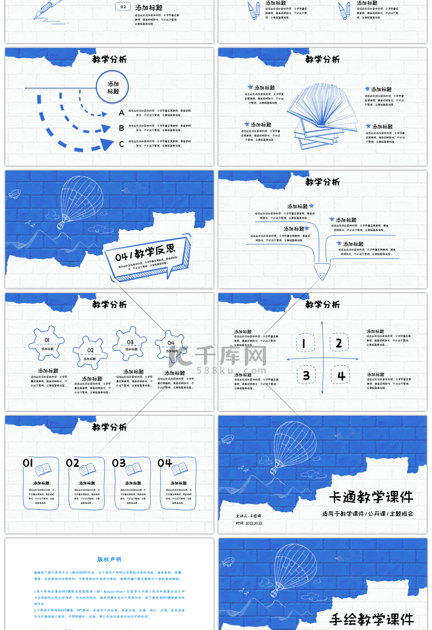 蓝白撞色手绘线稿画教学课件PPT模板