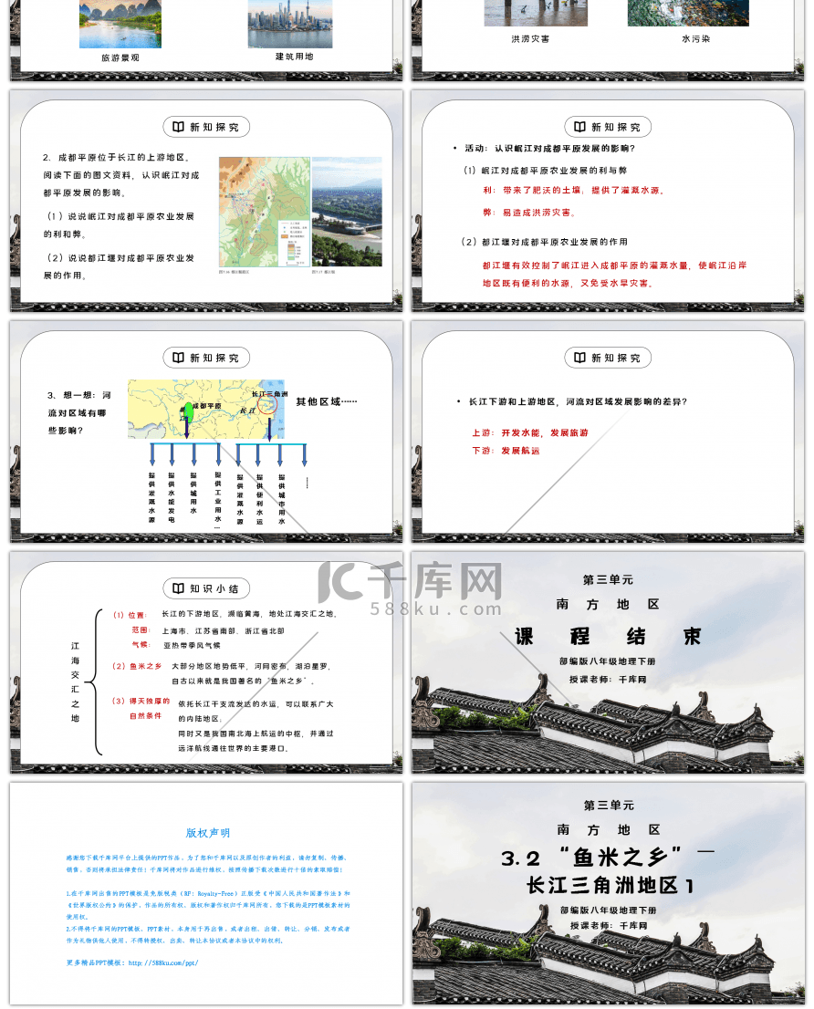 人教版八年级地理下册第三单元《南方地区-鱼米之乡长江三角洲地区》第一课时PPT课件