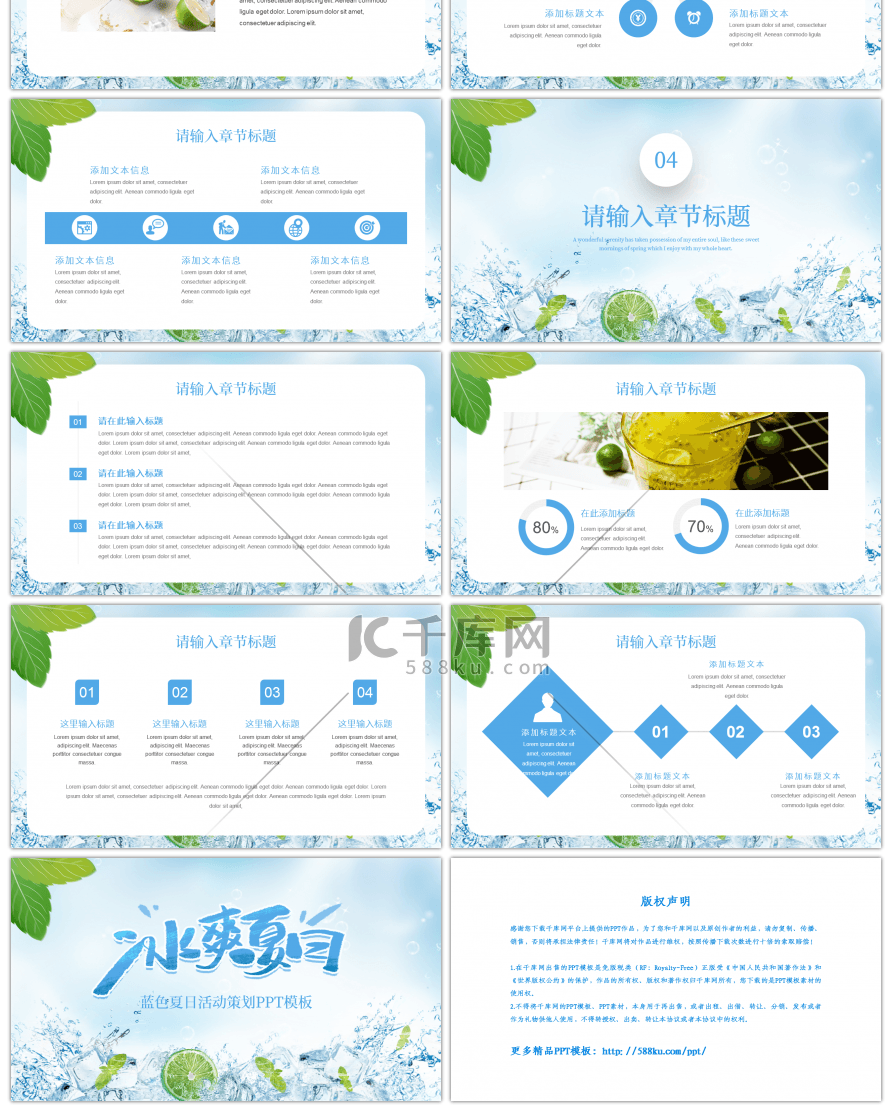 蓝色简约冰爽夏日活动策划PPT模板