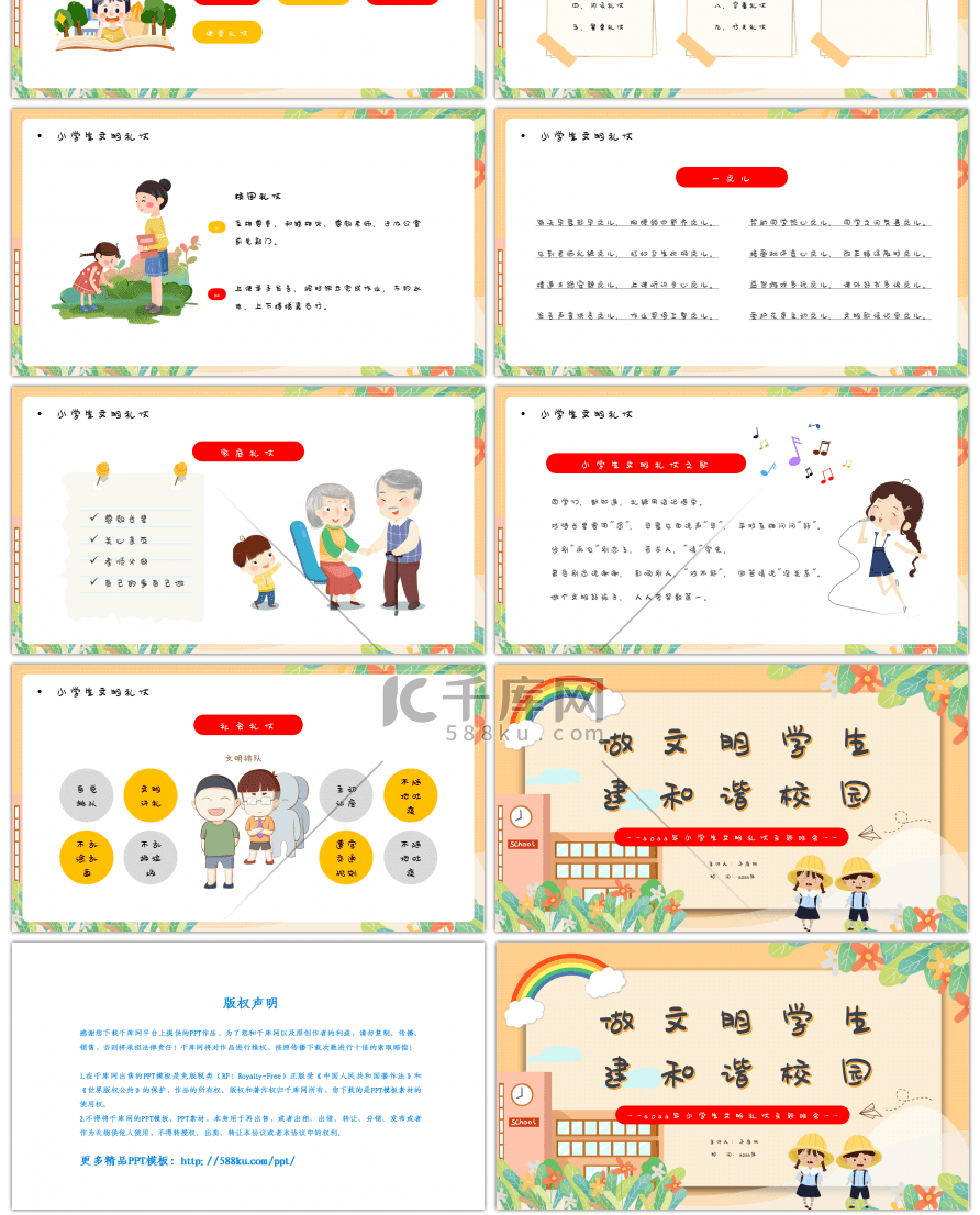 黄色卡通风小学生文明礼仪主题班会PPT课件