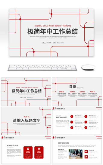 红色极简线条部门年中工作总结PPT模板