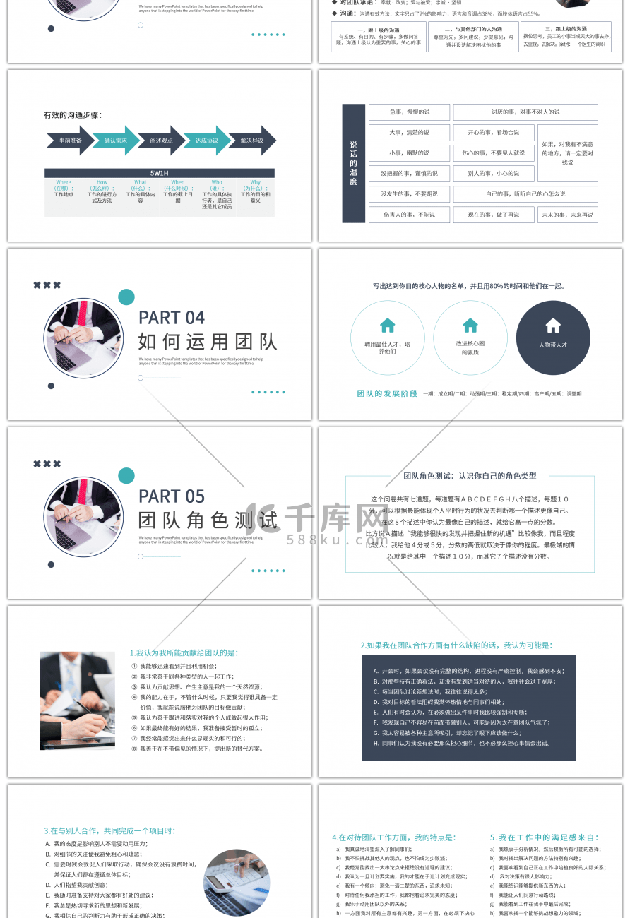 蓝色商务团队合作与团队精神PPT模板