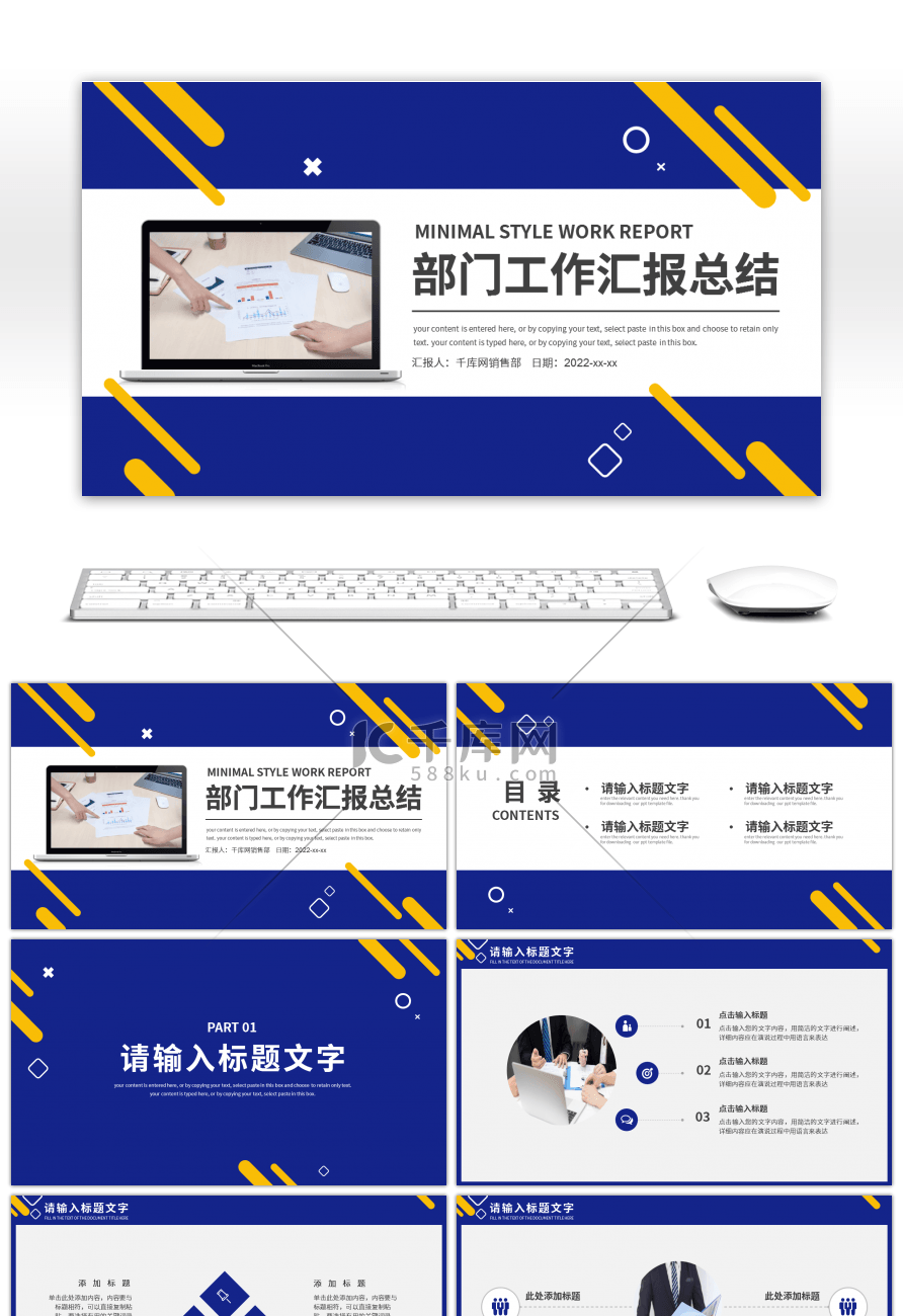 克莱因蓝通用部门工作汇报总结PPT模板