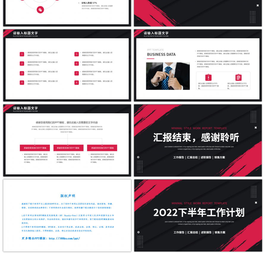 红黑商务风2022下半年计划PPT模板