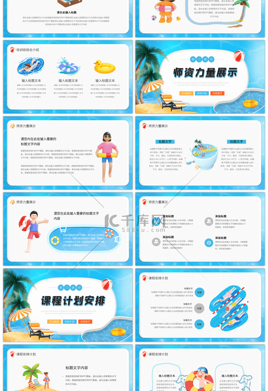 创意儿童暑假游泳培训班招生方案ppt模板