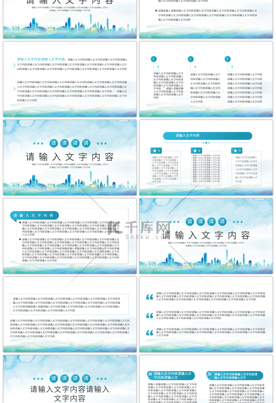 简约水彩城市建筑蓝色清新增强历史自觉坚定文化自信PPT