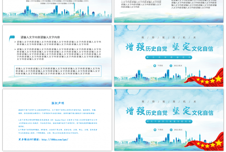 简约水彩城市建筑蓝色清新增强历史自觉坚定文化自信PPT