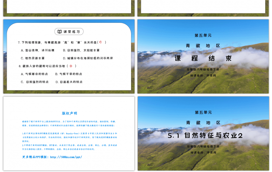 人教版八年级地理下册第五单元《青藏地区-自然特征与农业》第二课时PPT课件