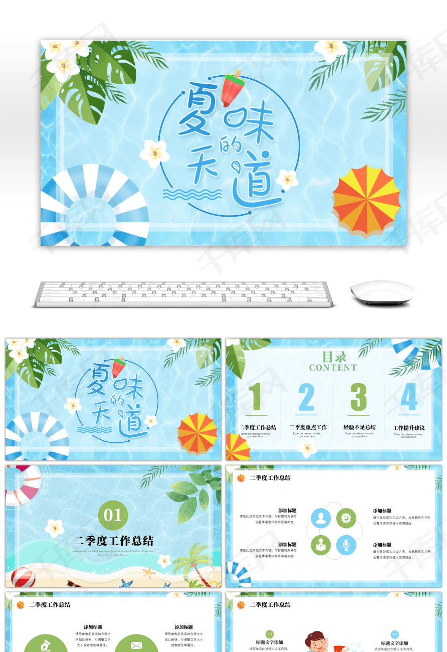 蓝色清凉夏日游泳季度工作汇报ppt模板
