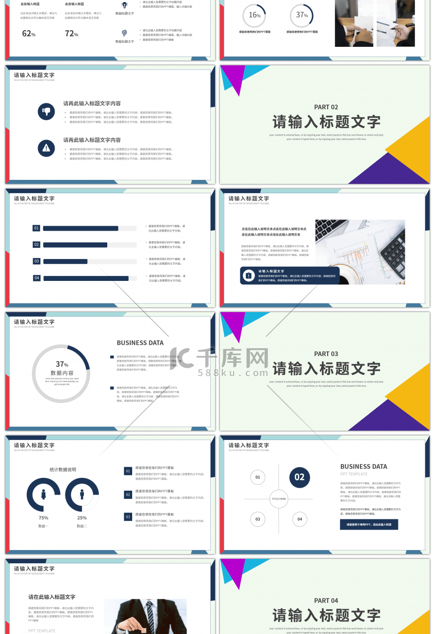 简约几何通用部门工作述职报告PPT模板