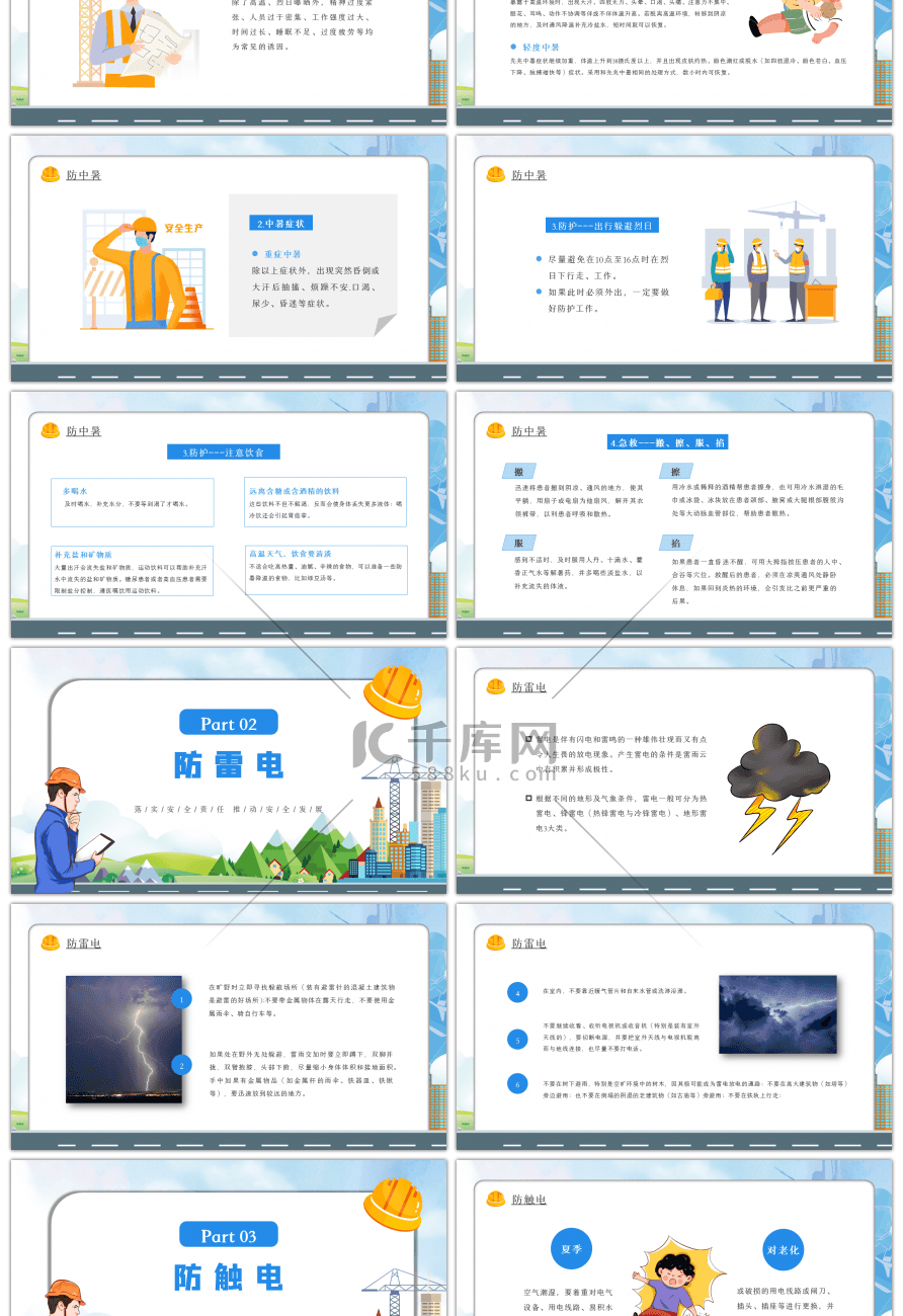 蓝色卡通风夏季安全生产常识PPT模板