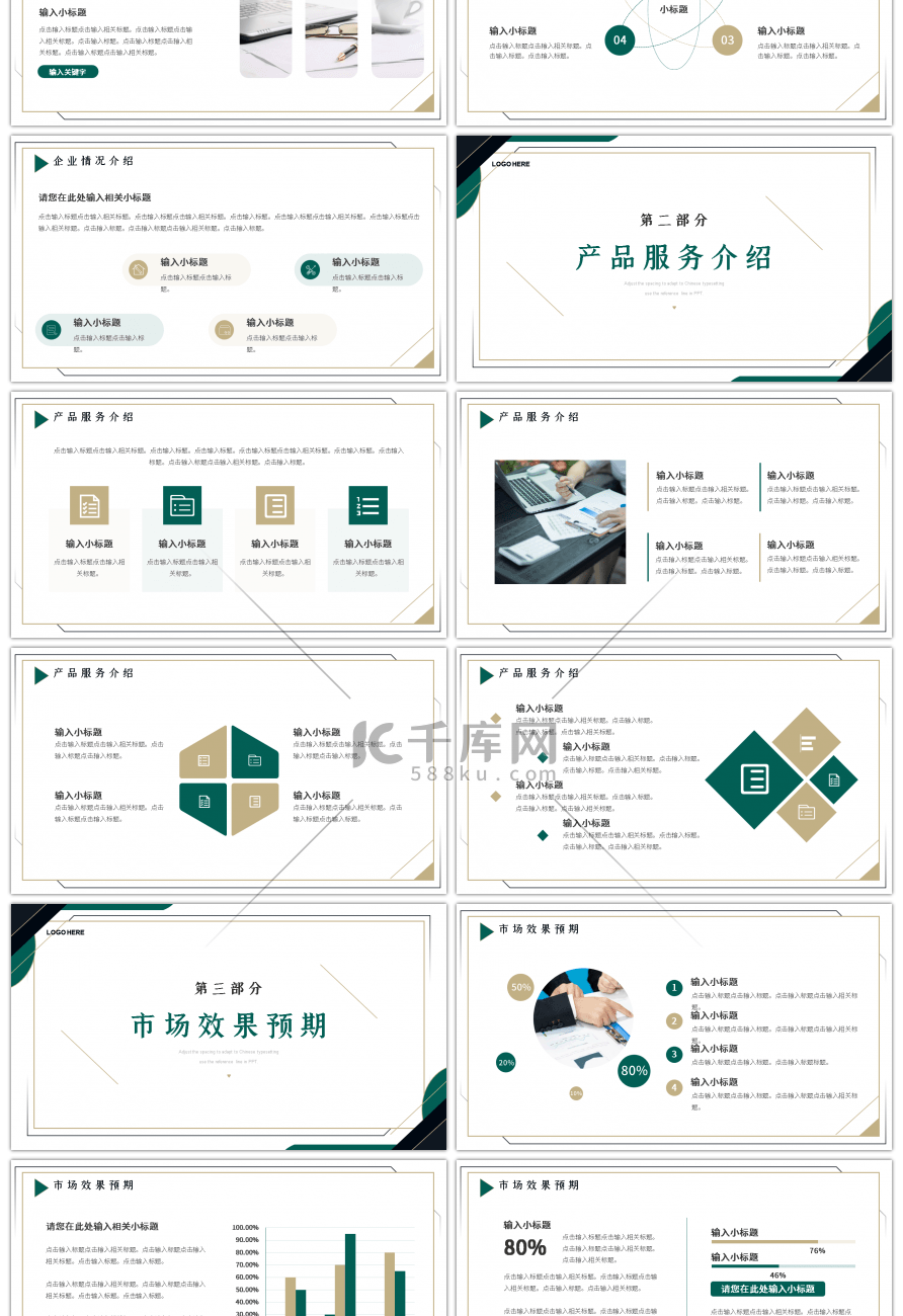 绿色金色高端质感招商融资计划书PPT模板