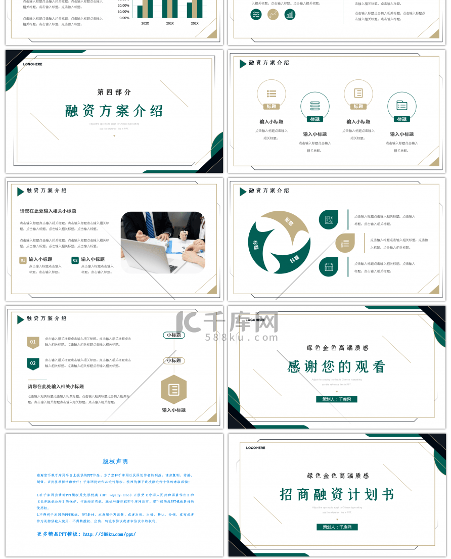 绿色金色高端质感招商融资计划书PPT模板