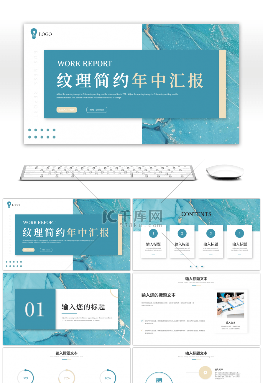 蓝色金色大理石纹理年中汇报PPT模板