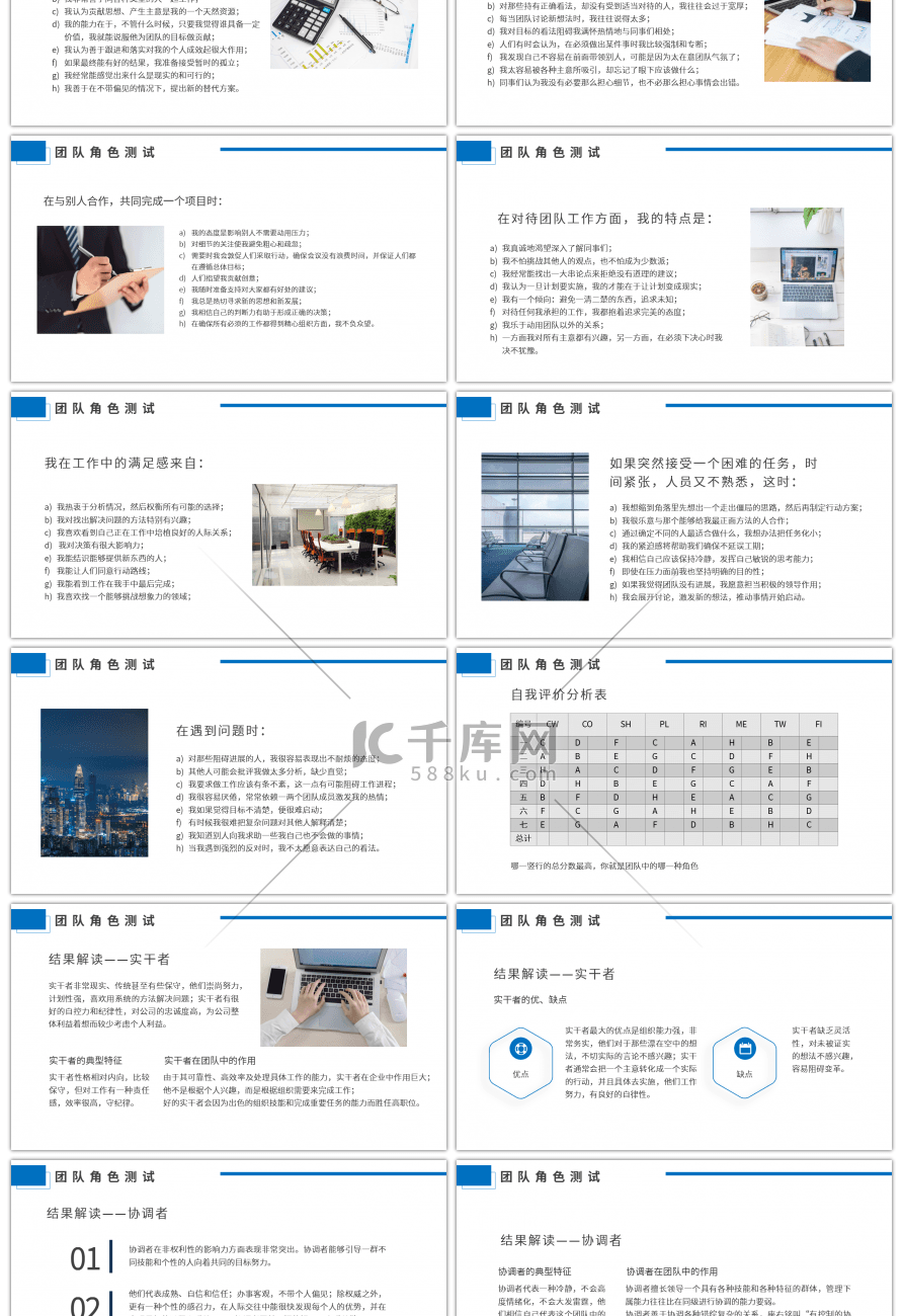 团队合作精神企业培训第二部分PPT模板