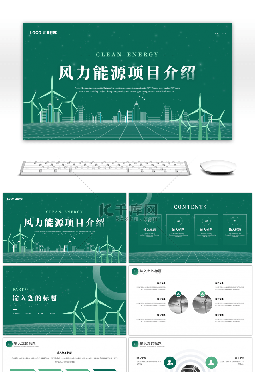 绿色简约风力能源项目介绍PPT模板