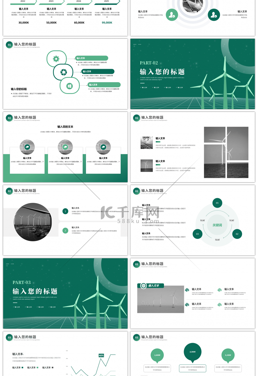 绿色简约风力能源项目介绍PPT模板