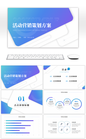 简约营销方案PPT模板_蓝色紫色渐变简约营销策划方案ppt模板