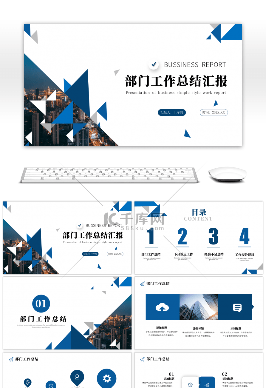 蓝色企业商务简约部门工作汇报ppt模板