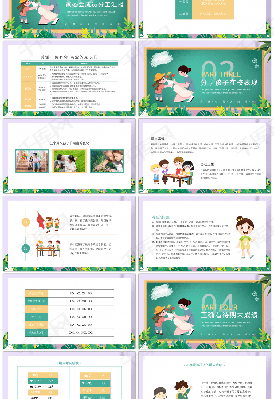 简约植物动物绿色卡通小学期末家长会PPT班会课件