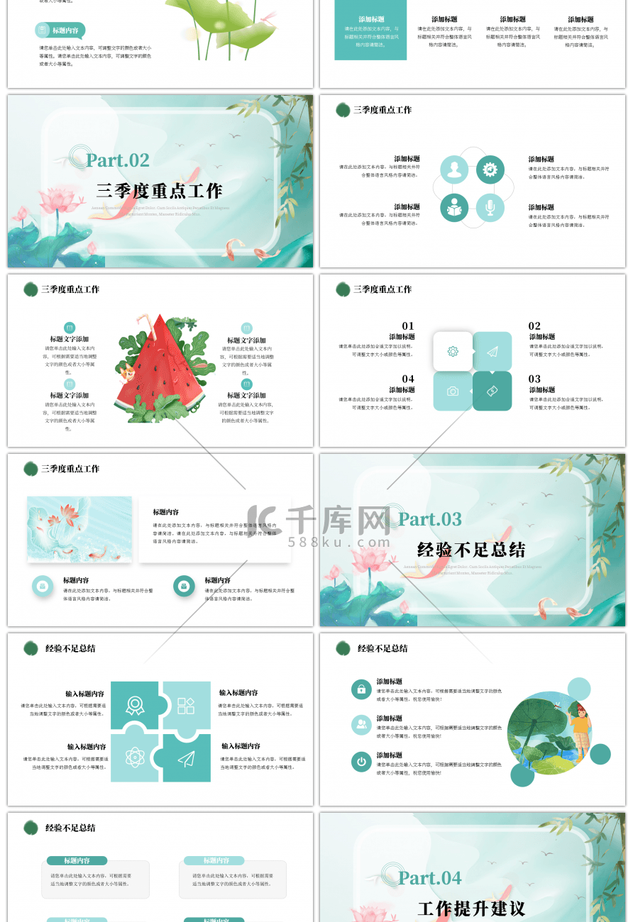 中国风荷花夏日夏天你好小清新工作汇报PPT模板