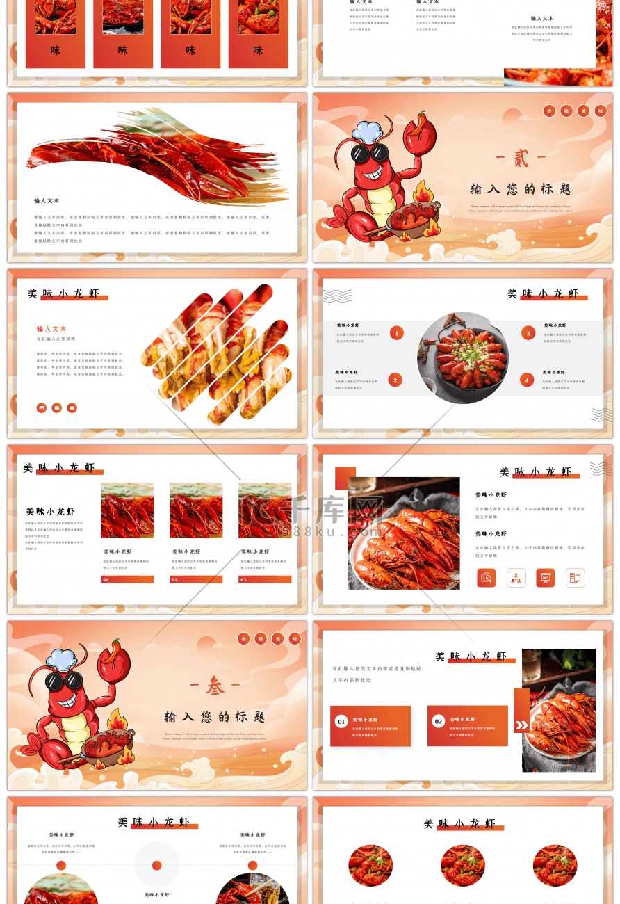 红色夏季小龙虾美食介绍宣传招商加盟PPT模板